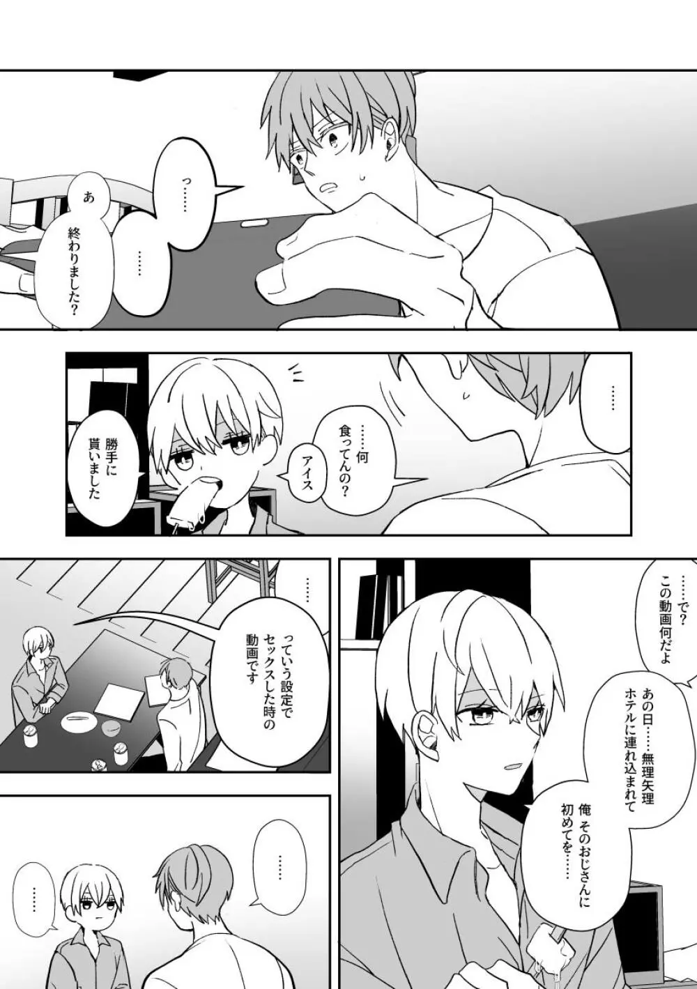 気になる後輩のからだ - page10