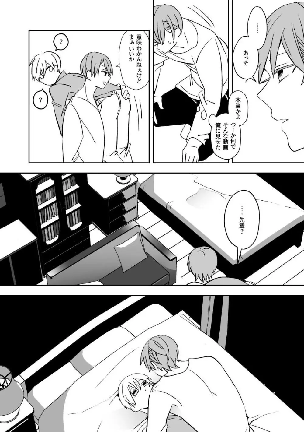 気になる後輩のからだ - page11