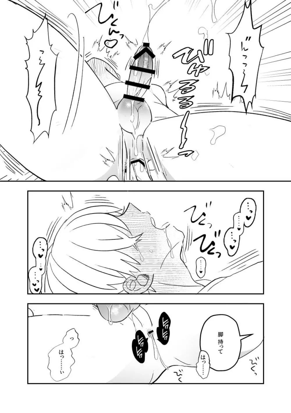 気になる後輩のからだ - page16