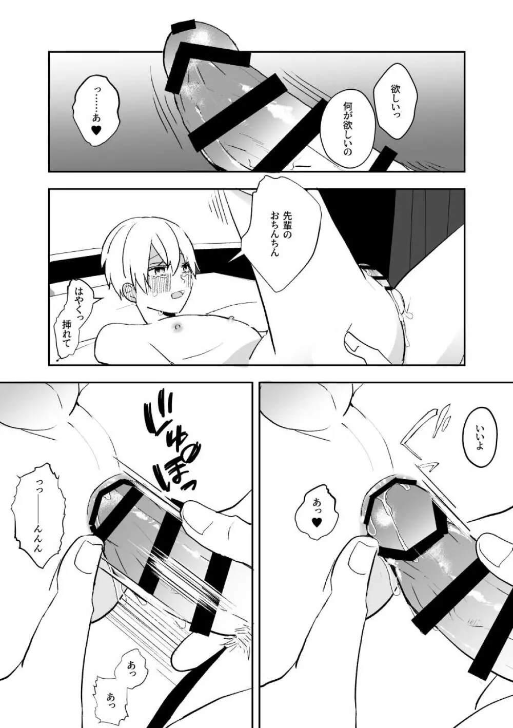 気になる後輩のからだ - page18