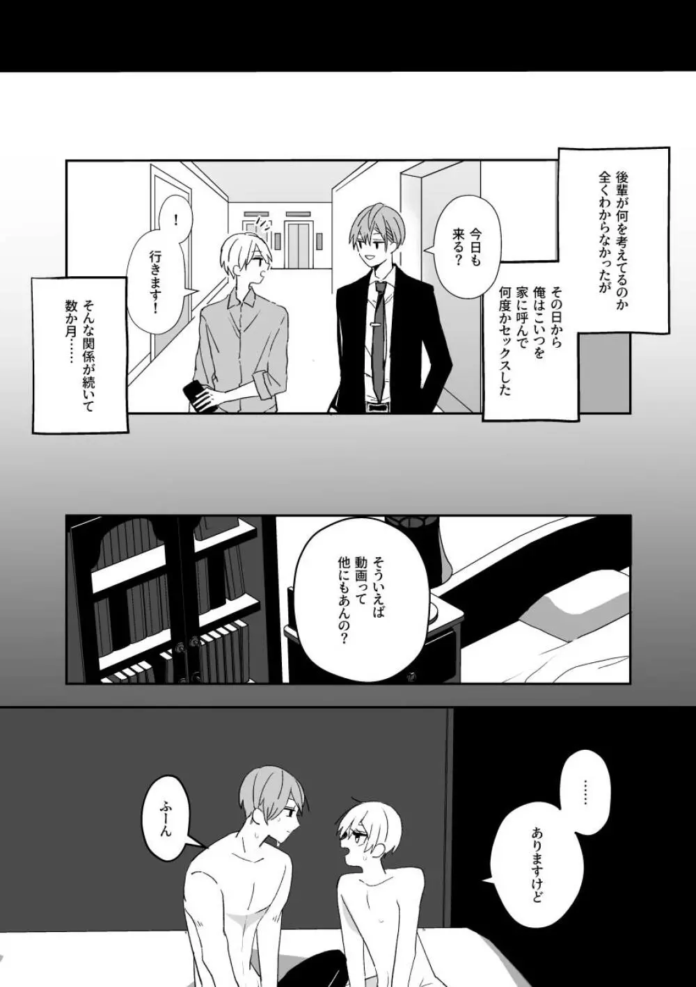 気になる後輩のからだ - page25