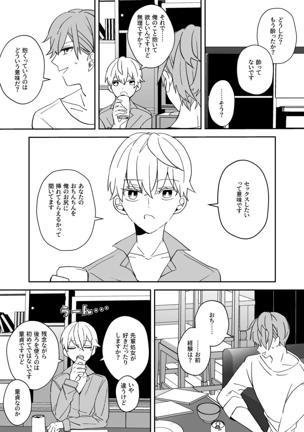 気になる後輩のからだ - page3