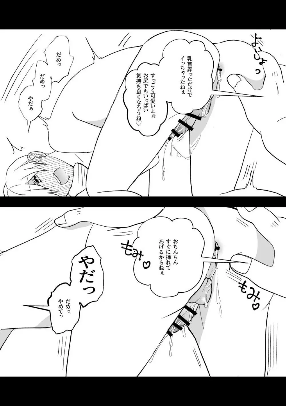 気になる後輩のからだ - page30