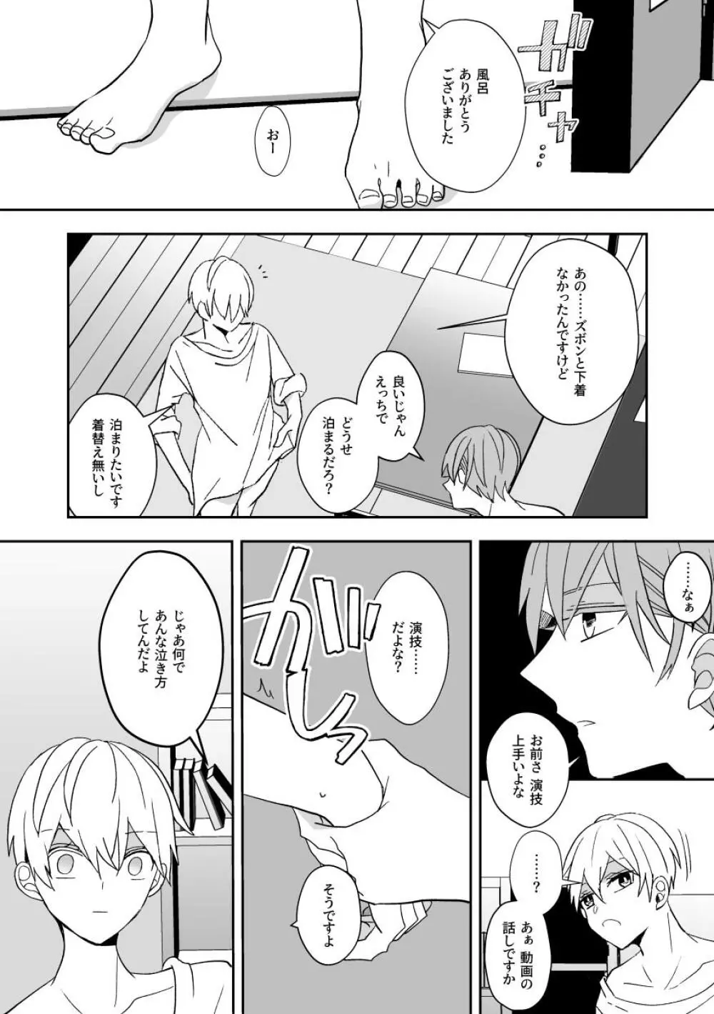 気になる後輩のからだ - page33