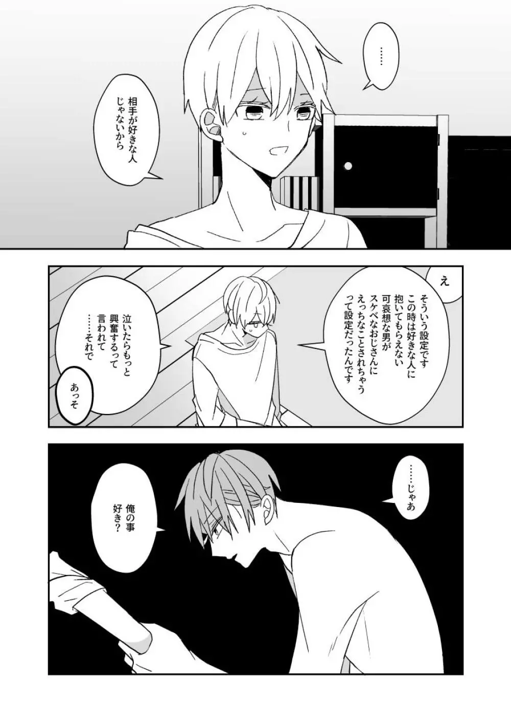 気になる後輩のからだ - page34