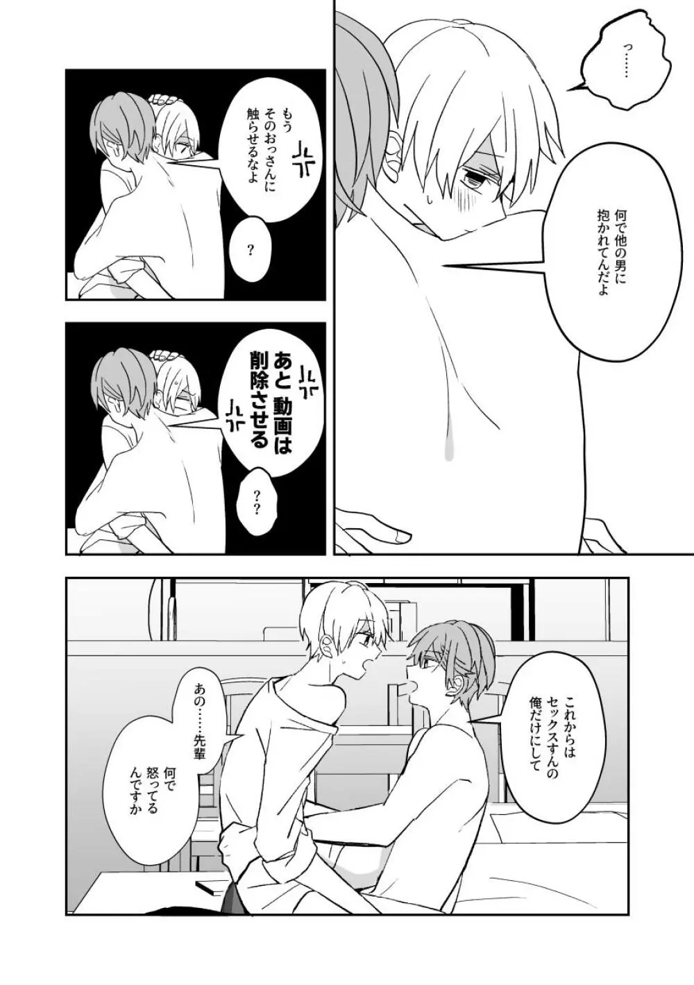 気になる後輩のからだ - page36