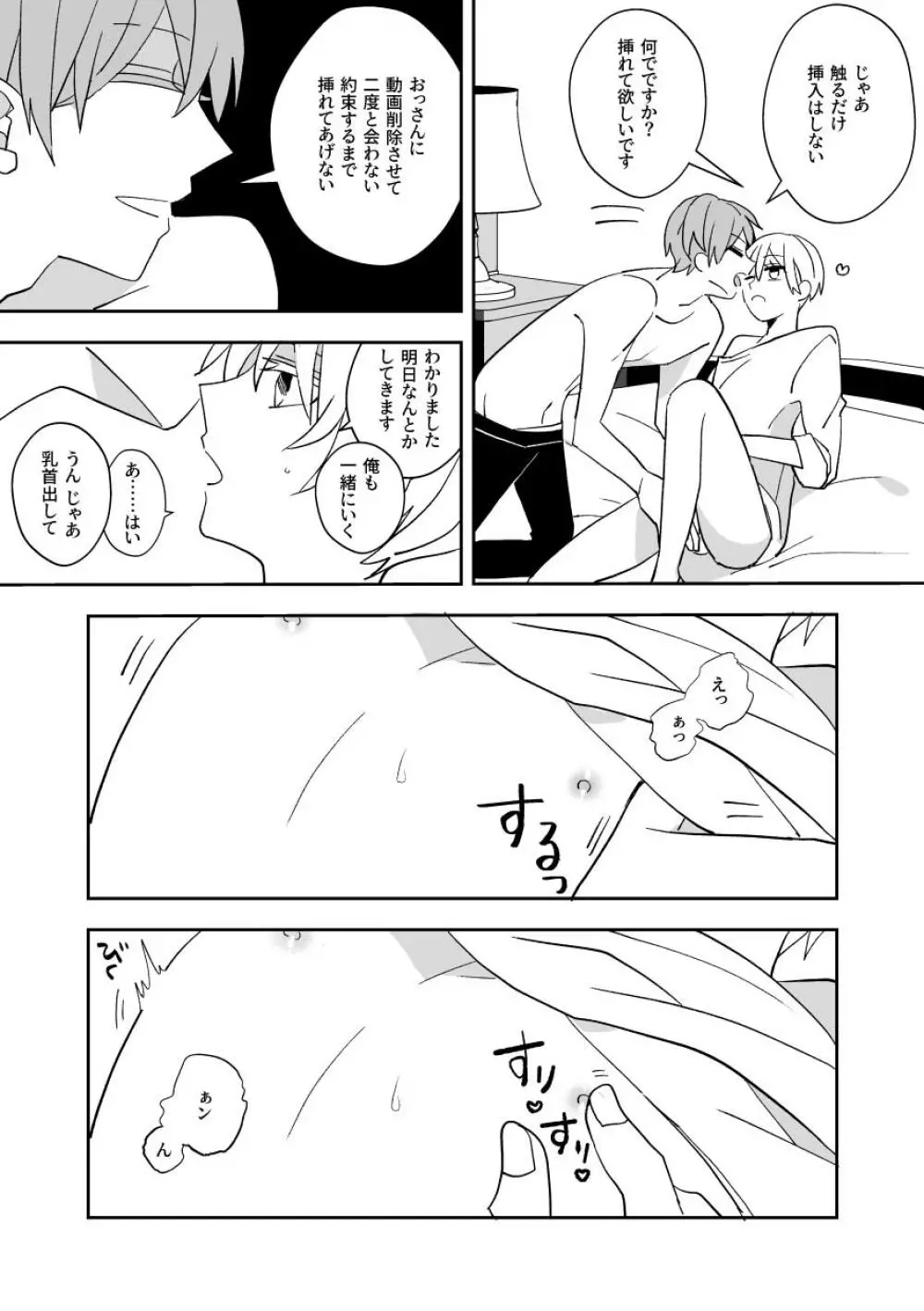 気になる後輩のからだ - page40