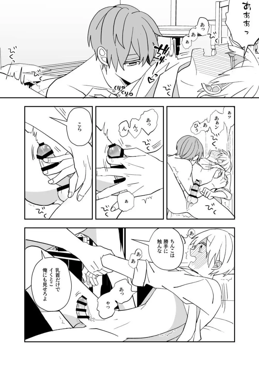 気になる後輩のからだ - page43