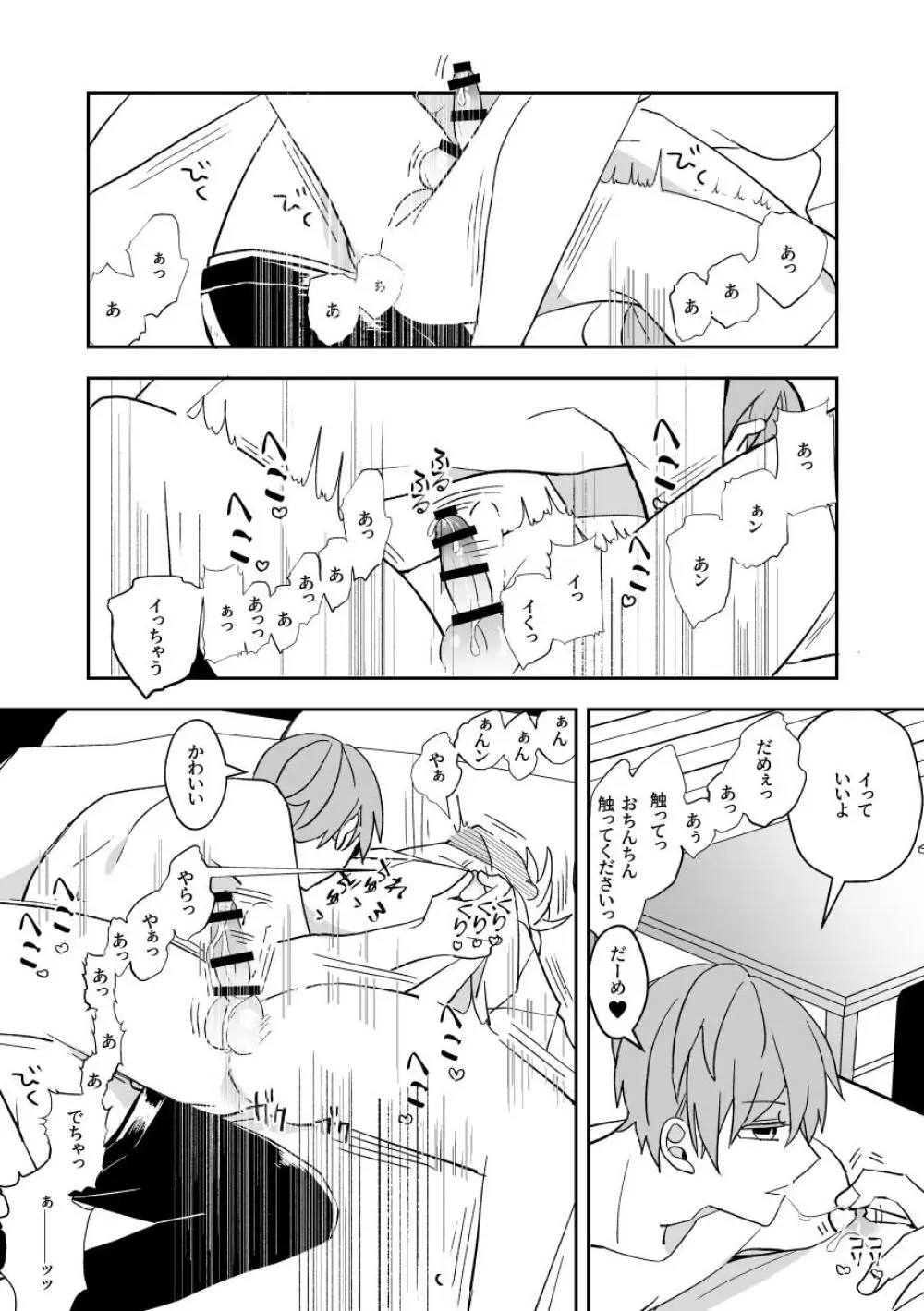 気になる後輩のからだ - page45