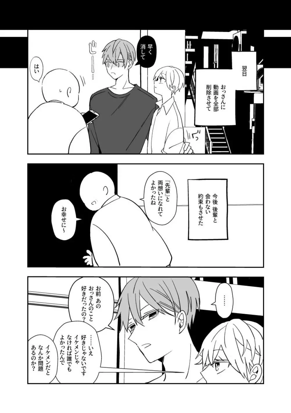 気になる後輩のからだ - page48