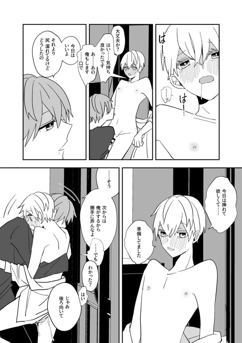 気になる後輩のからだ - page55