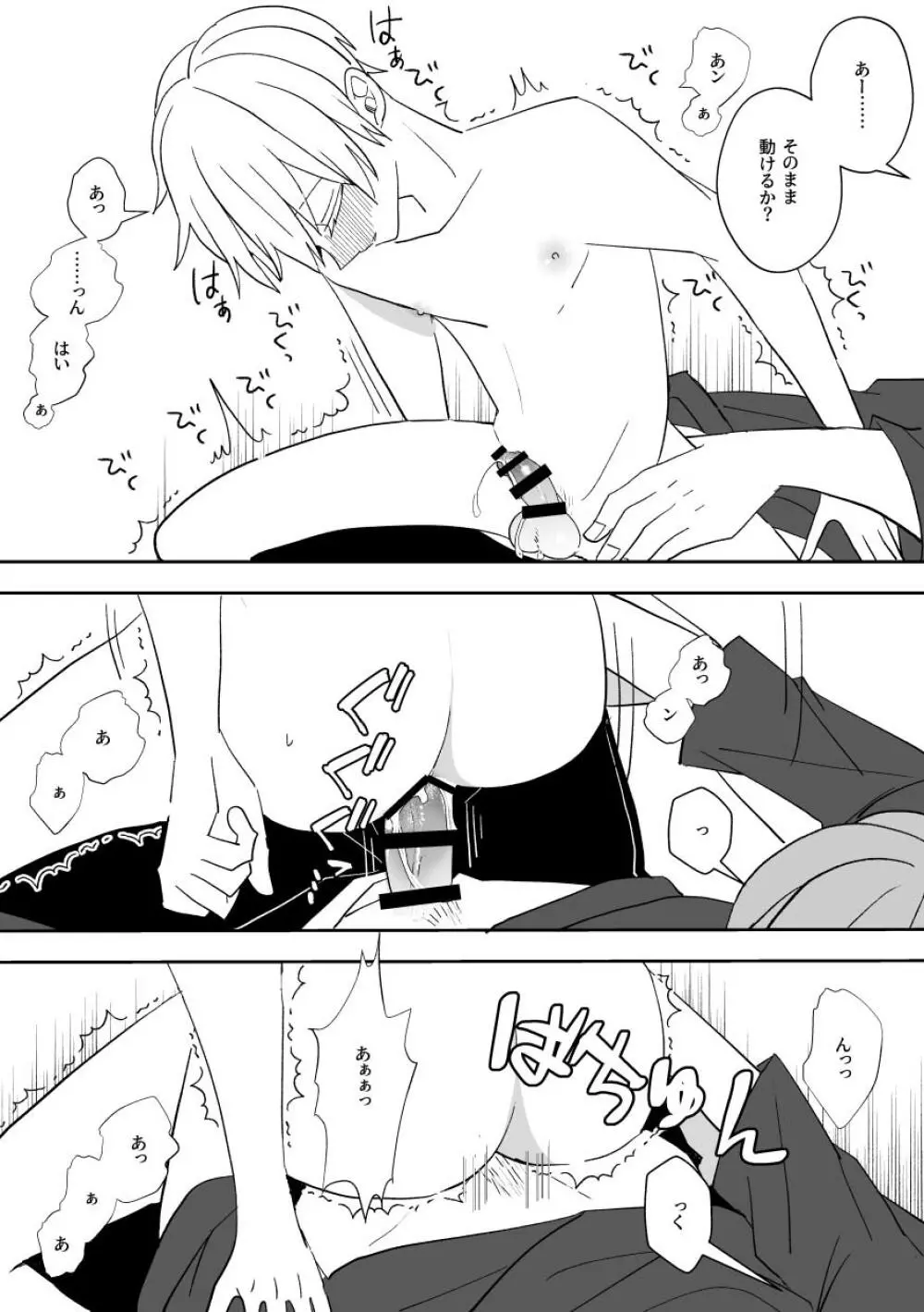 気になる後輩のからだ - page62