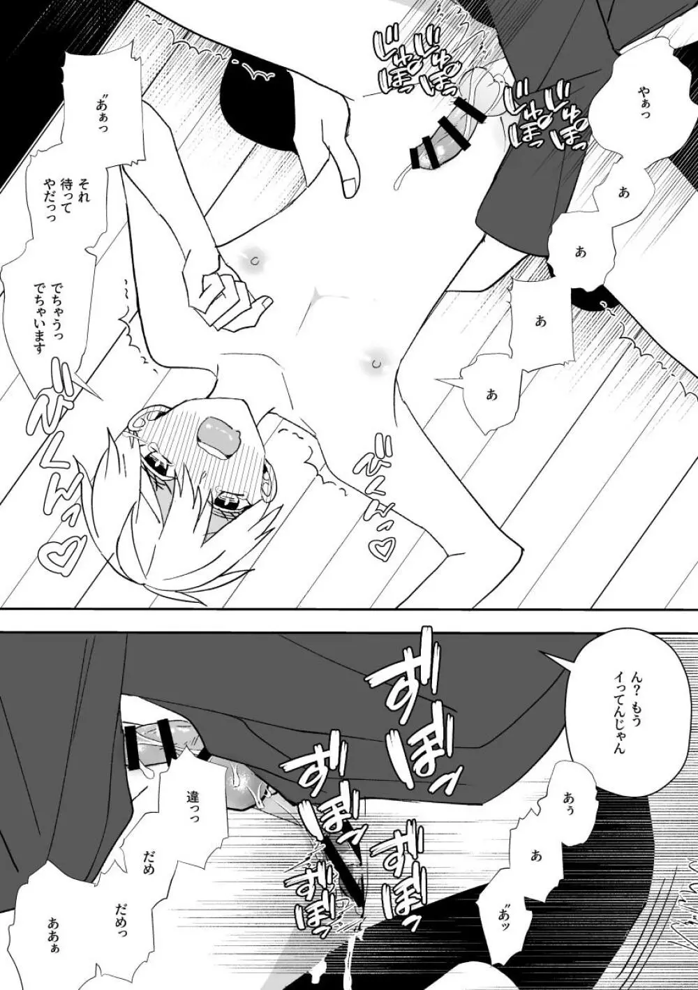 気になる後輩のからだ - page65