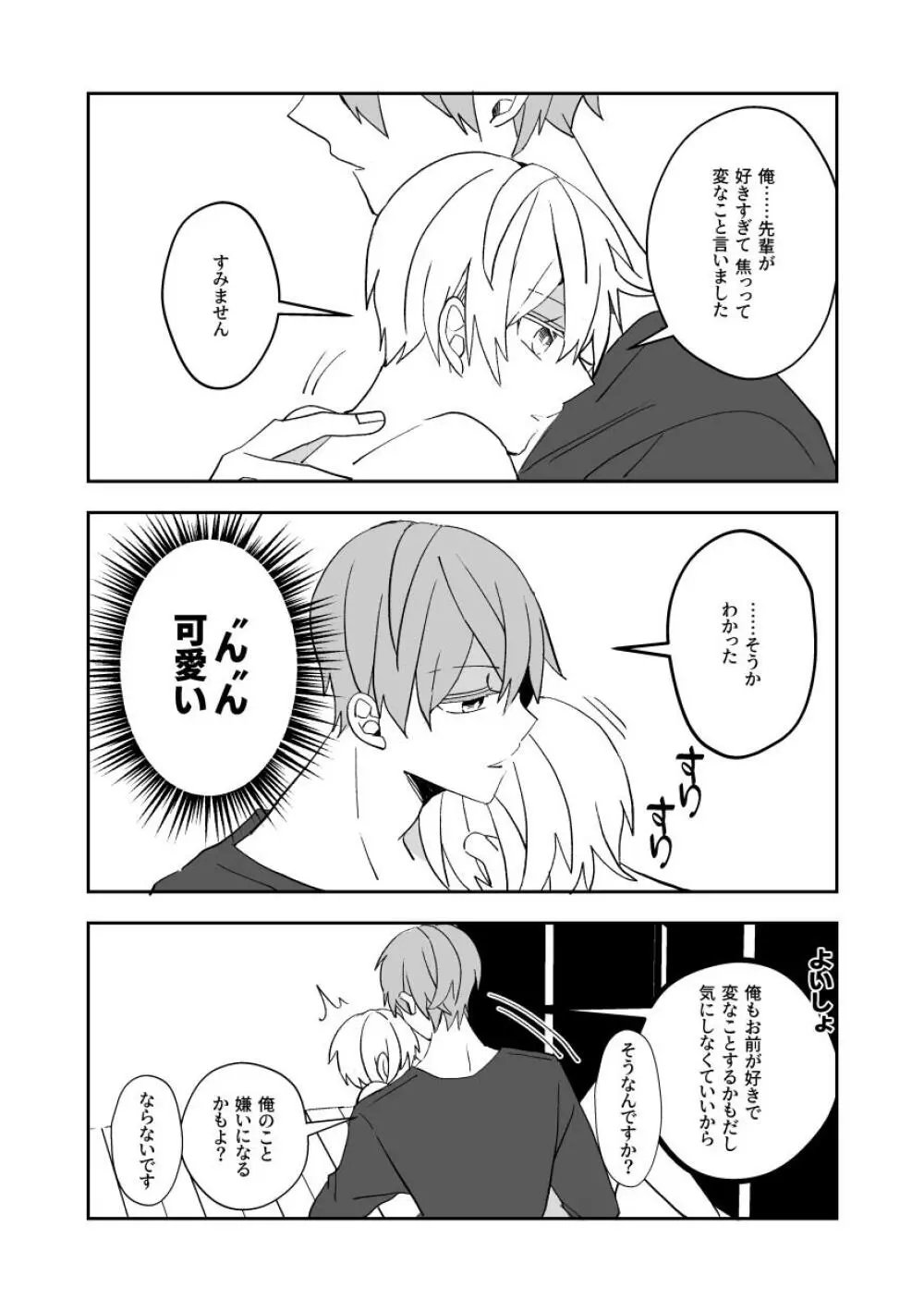 気になる後輩のからだ - page70