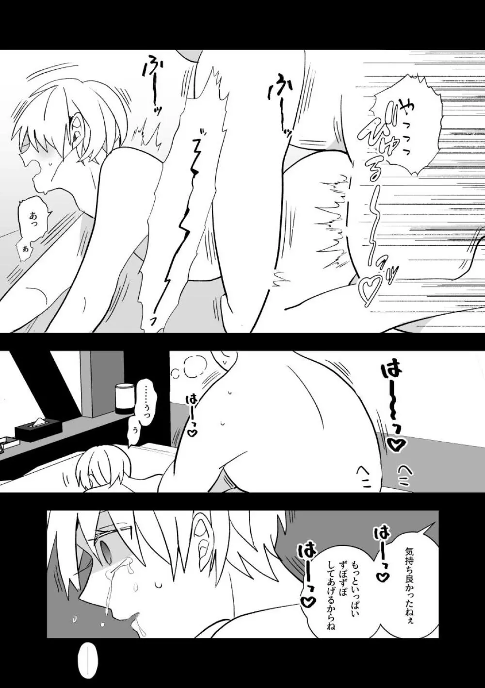 気になる後輩のからだ - page9