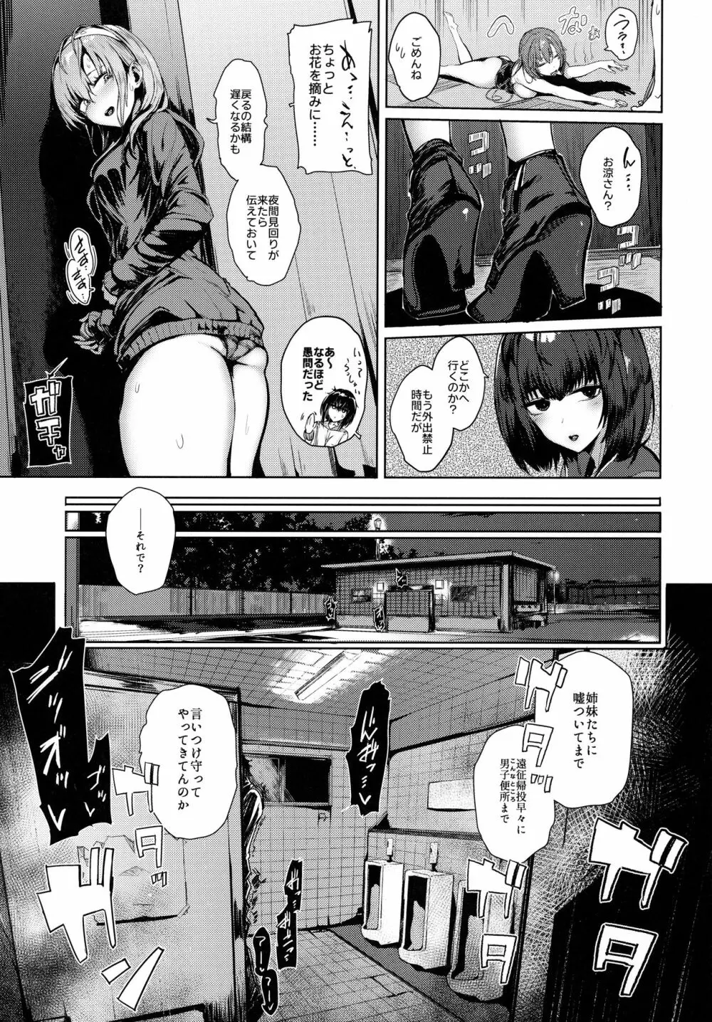 カケヅキクライシス - page4