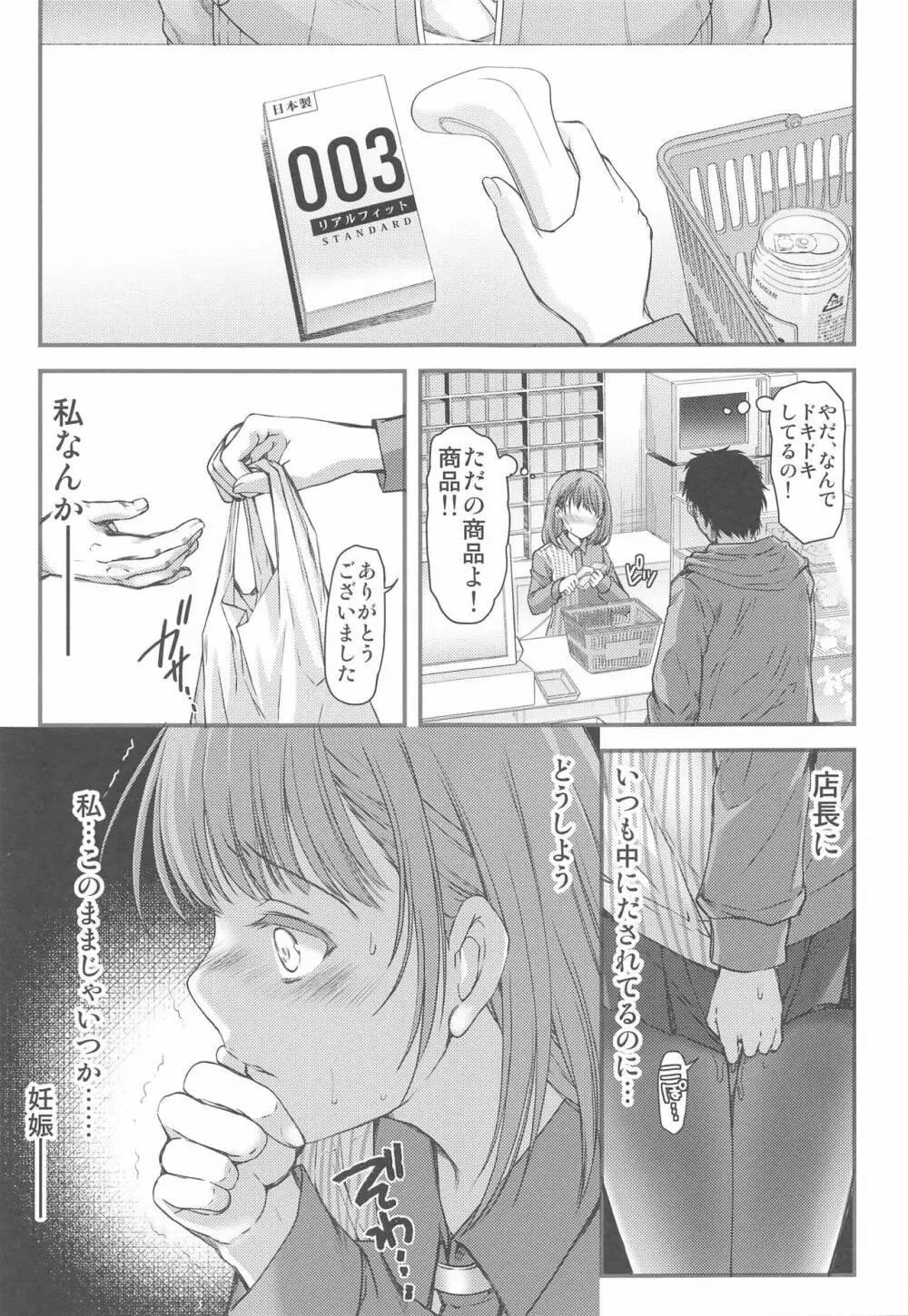 さよなら、every3 - page10