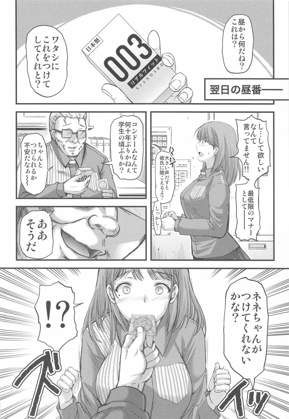 さよなら、every3 - page11