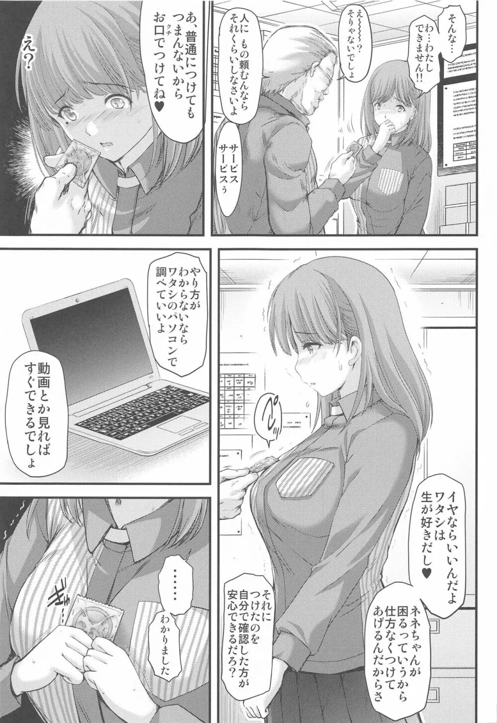 さよなら、every3 - page12