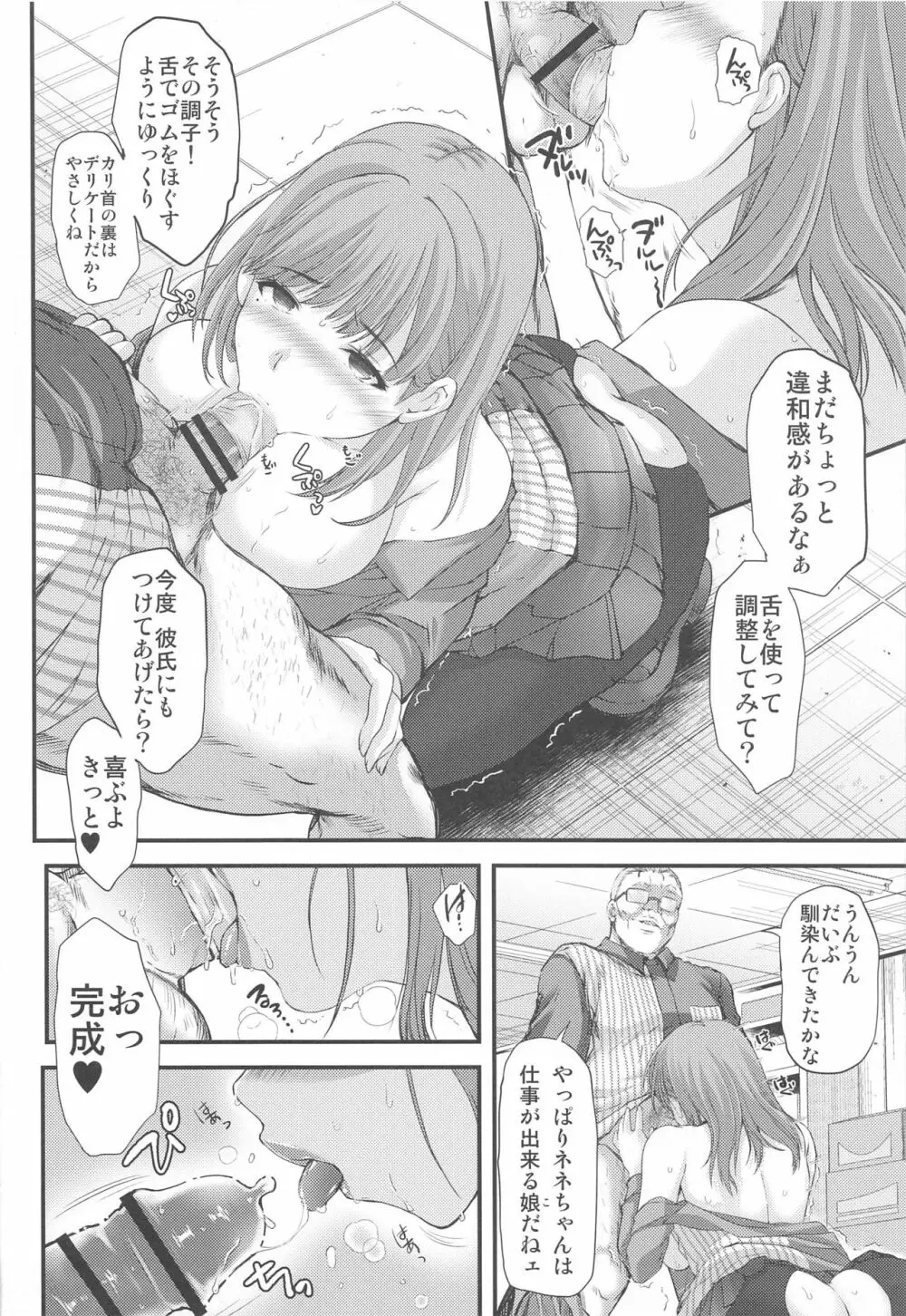 さよなら、every3 - page15