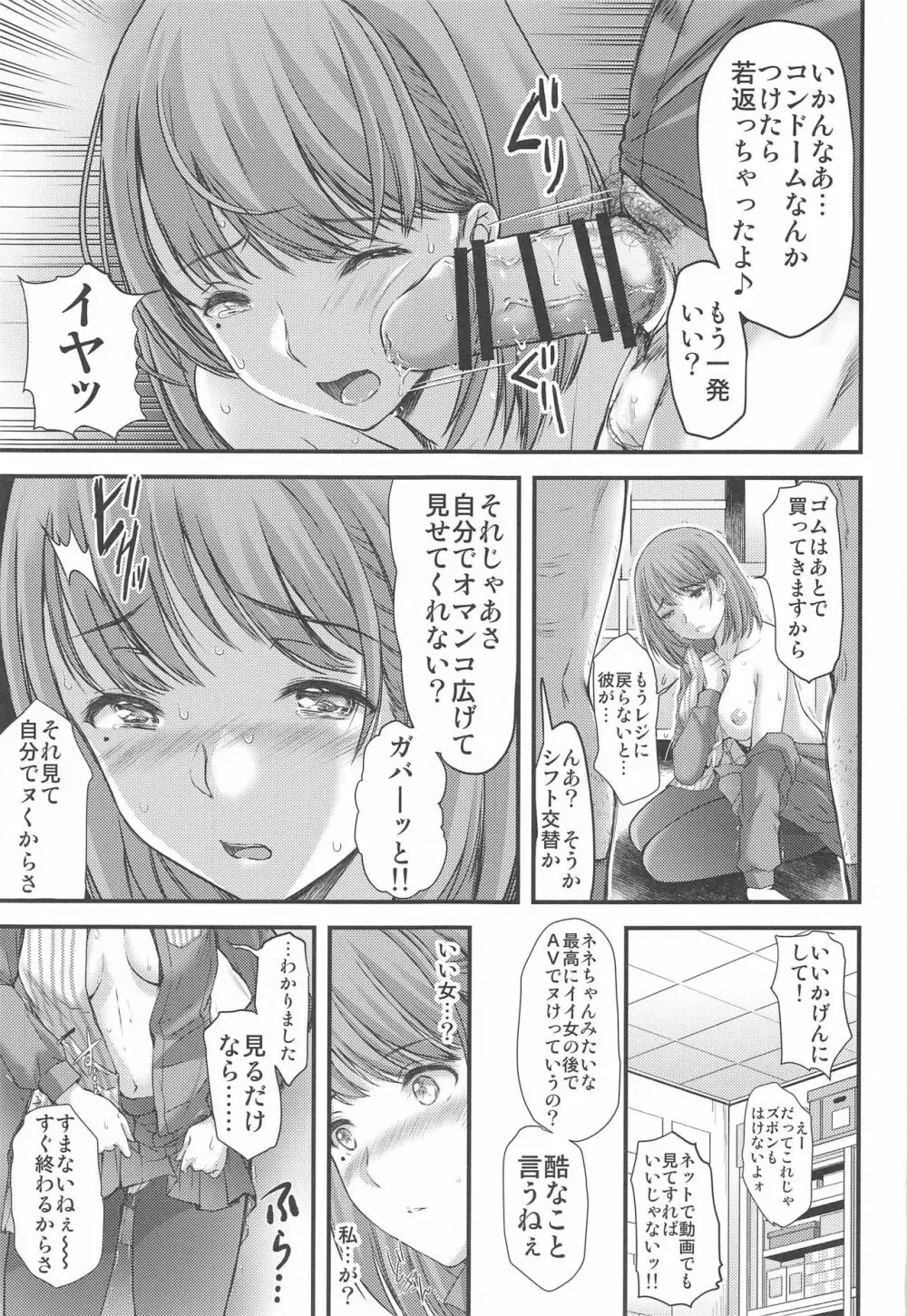 さよなら、every3 - page26