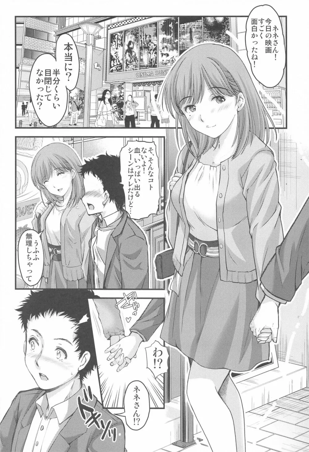 さよなら、every3 - page3