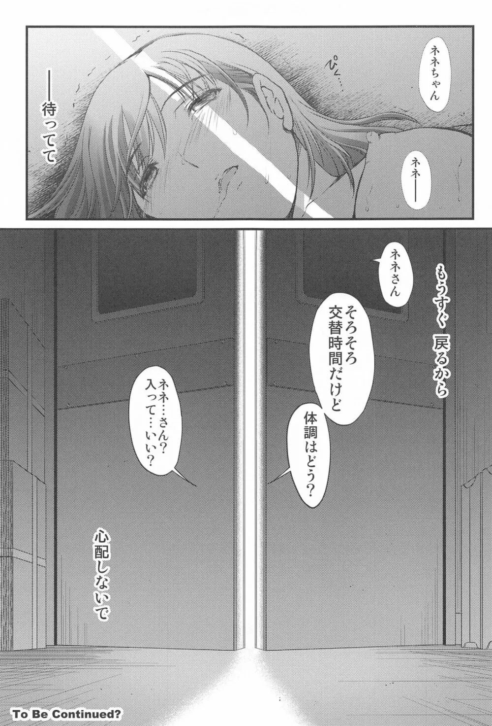 さよなら、every3 - page32