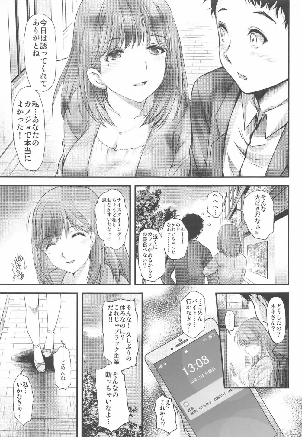 さよなら、every3 - page4