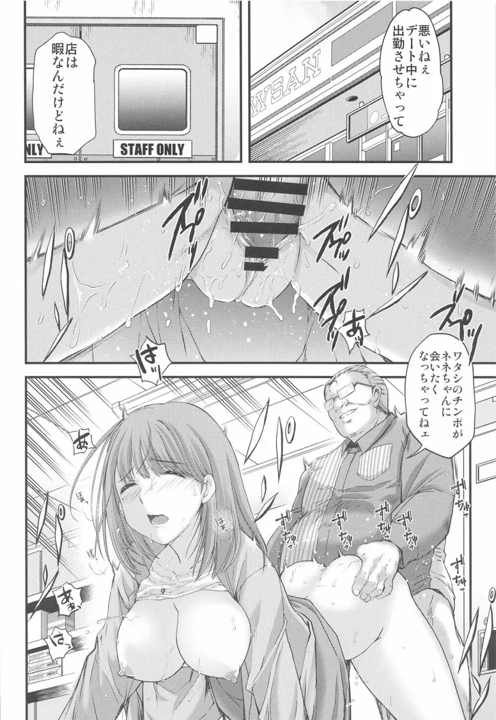 さよなら、every3 - page5