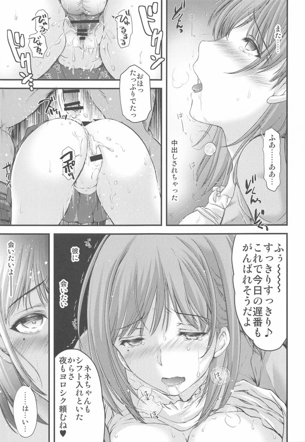 さよなら、every3 - page8