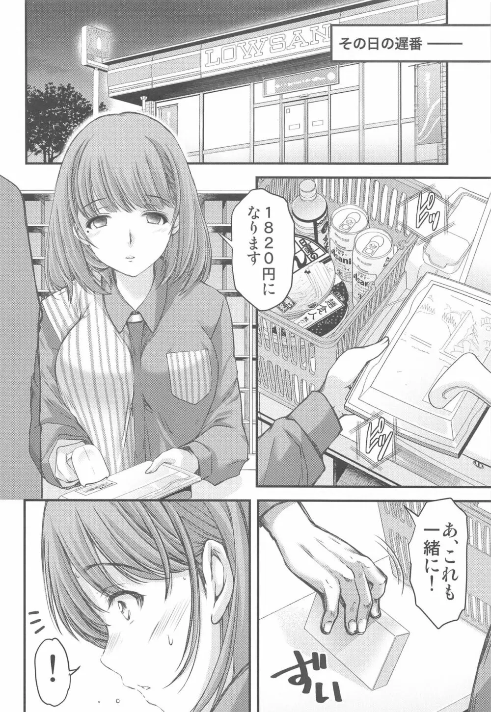 さよなら、every3 - page9