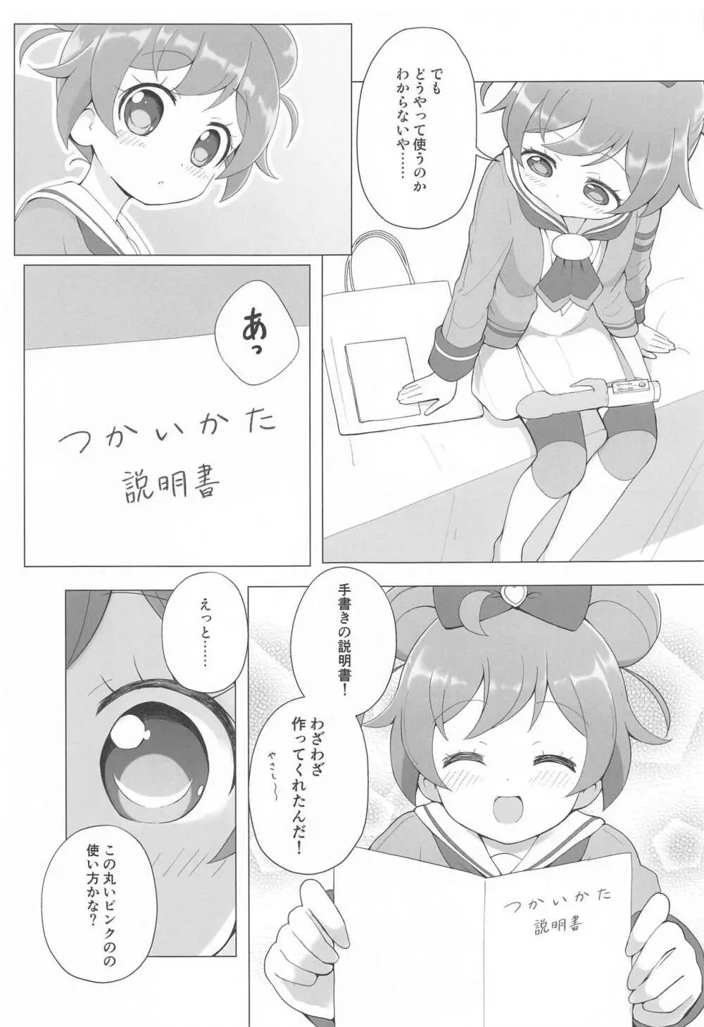 らぁらちゃんひとりおもちゃえっち - page10