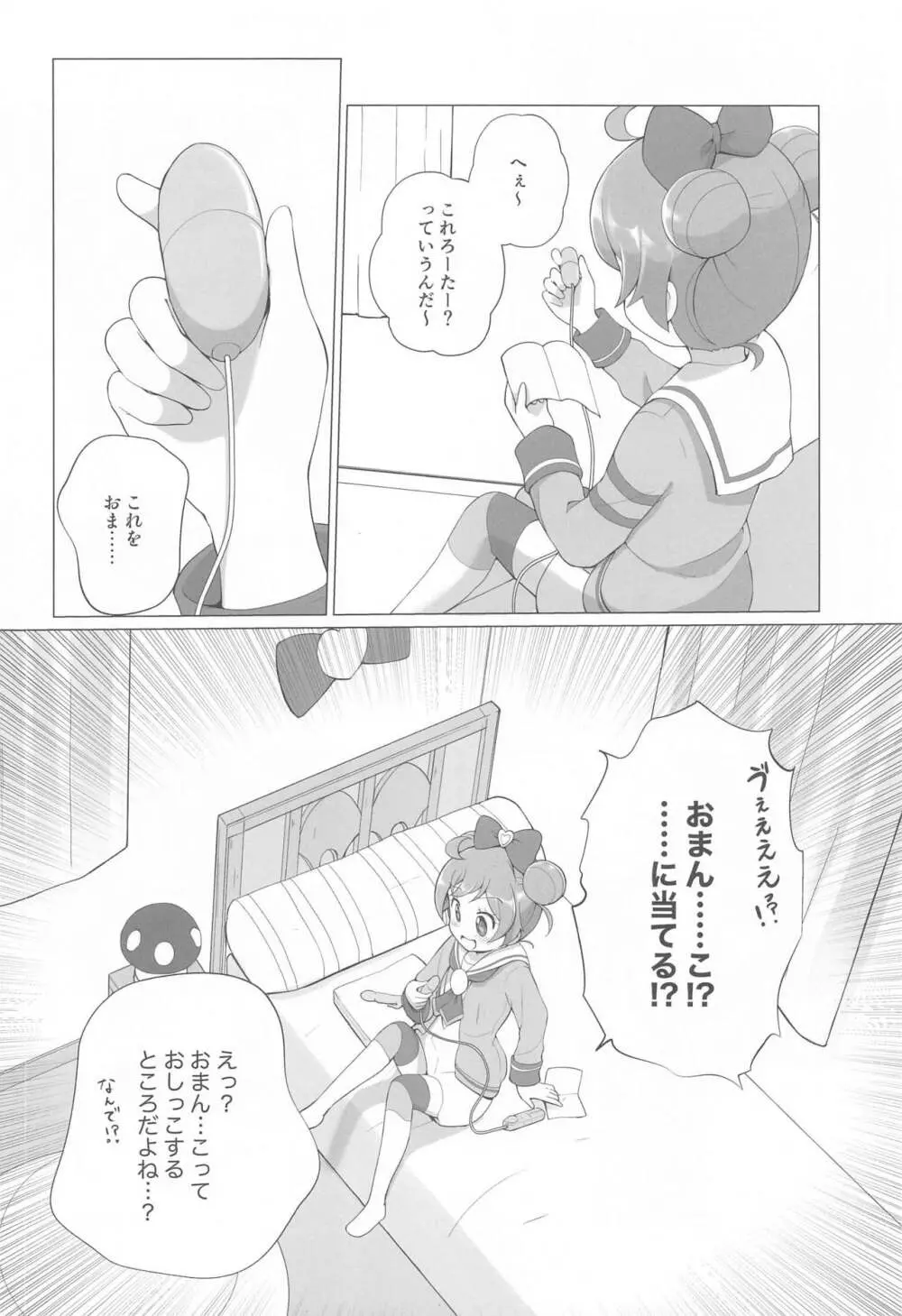 らぁらちゃんひとりおもちゃえっち - page11