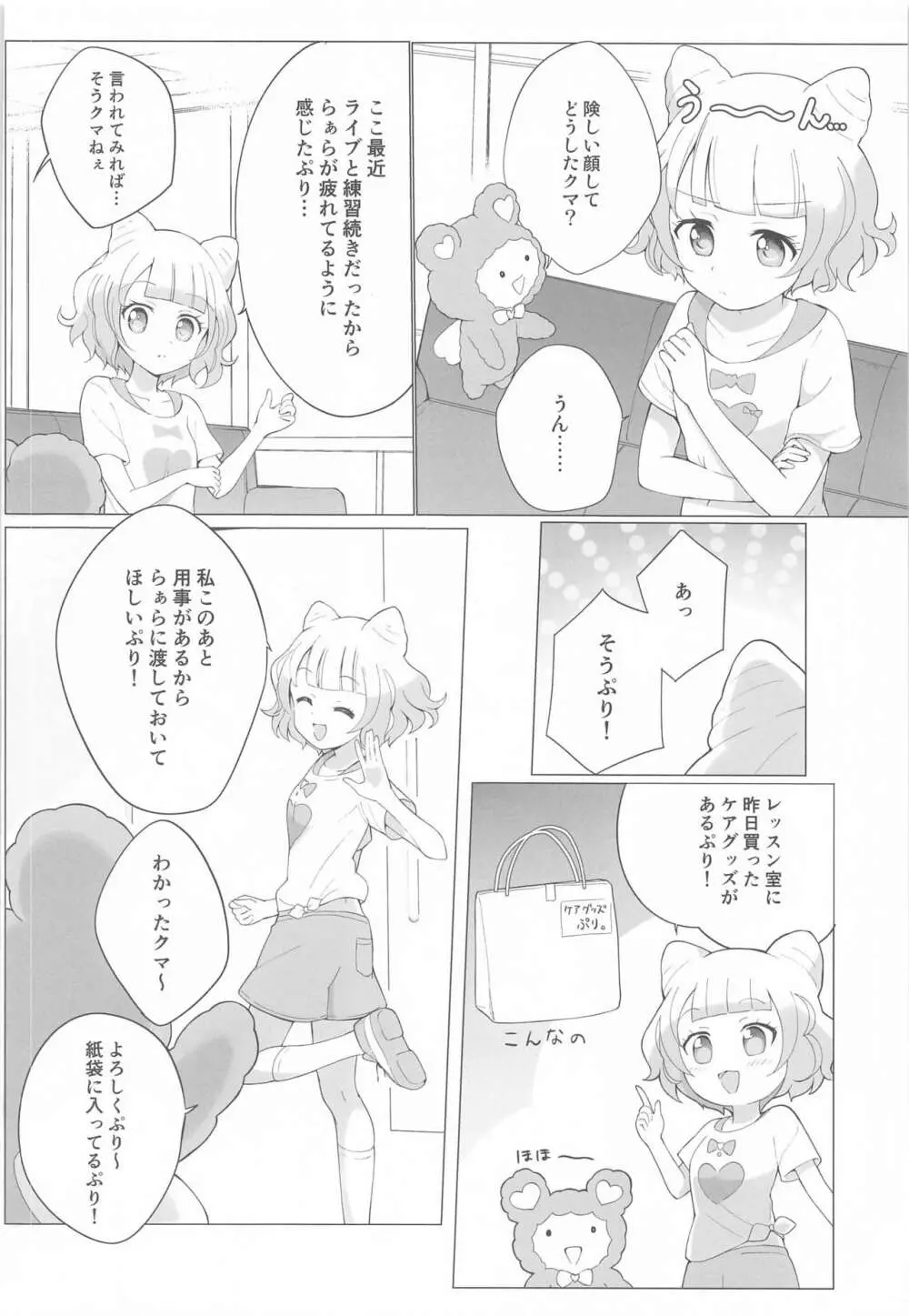 らぁらちゃんひとりおもちゃえっち - page5