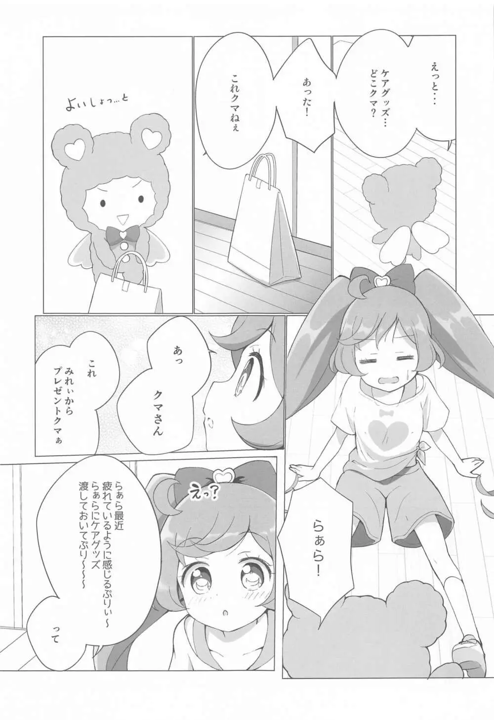 らぁらちゃんひとりおもちゃえっち - page6