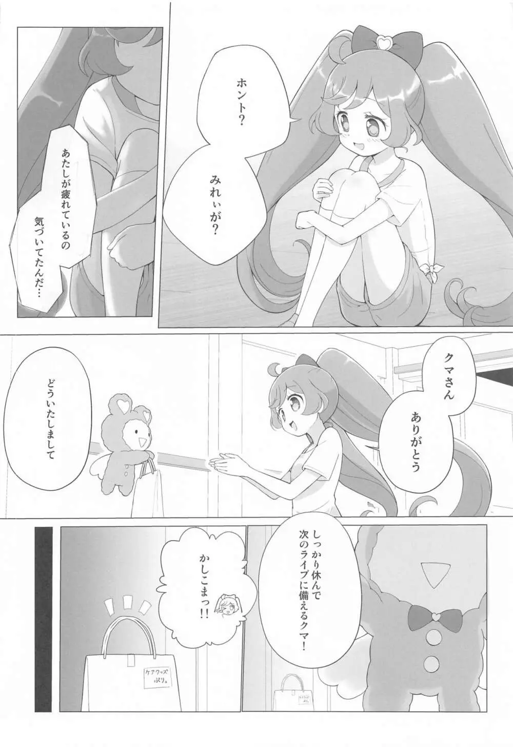 らぁらちゃんひとりおもちゃえっち - page7