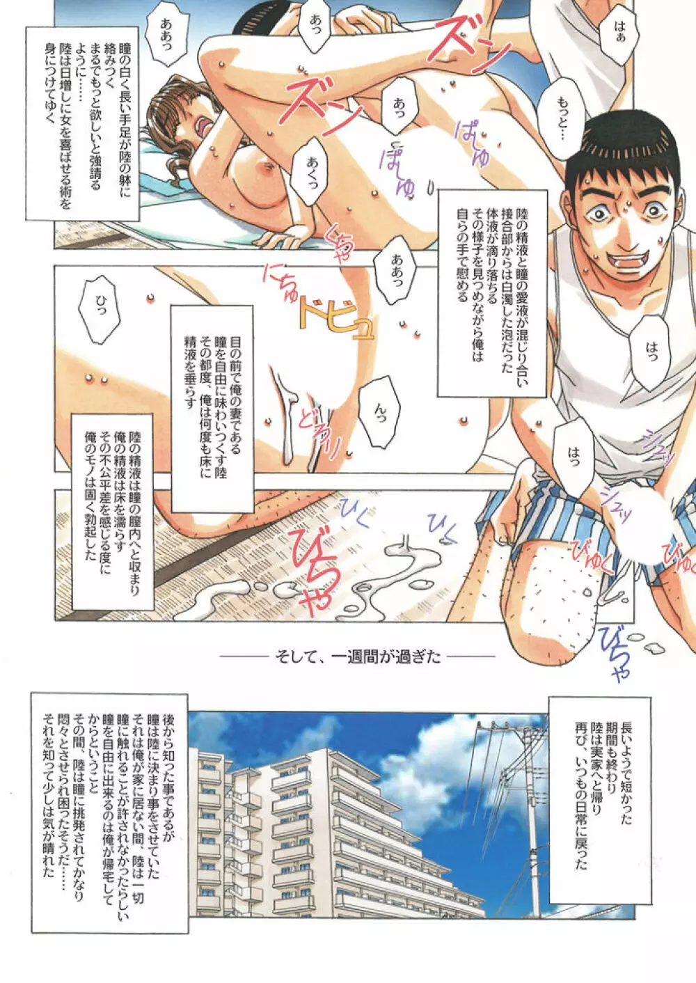 タブー 2 -歪んだカンケイ- - page28