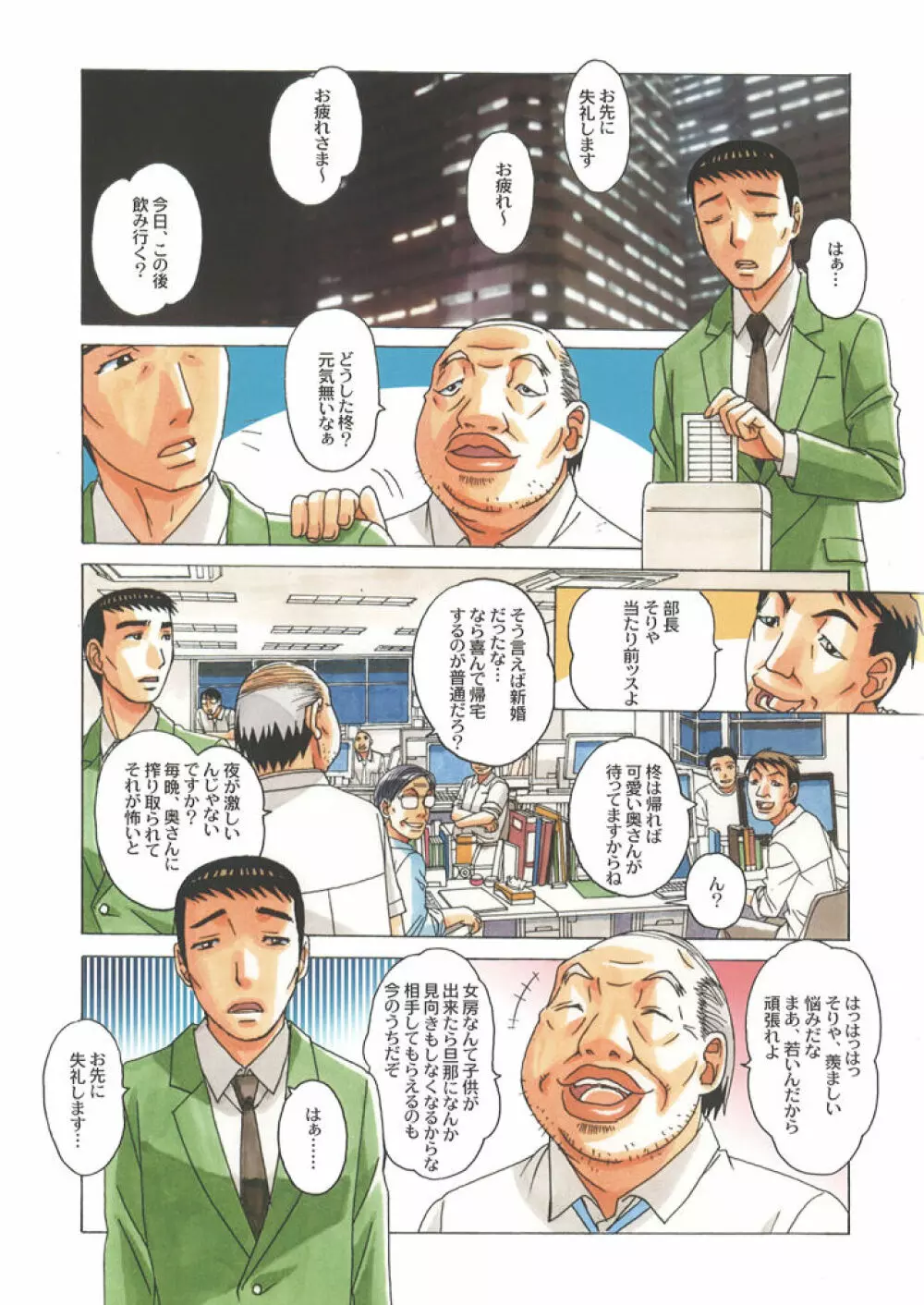 タブー 2 -歪んだカンケイ- - page3