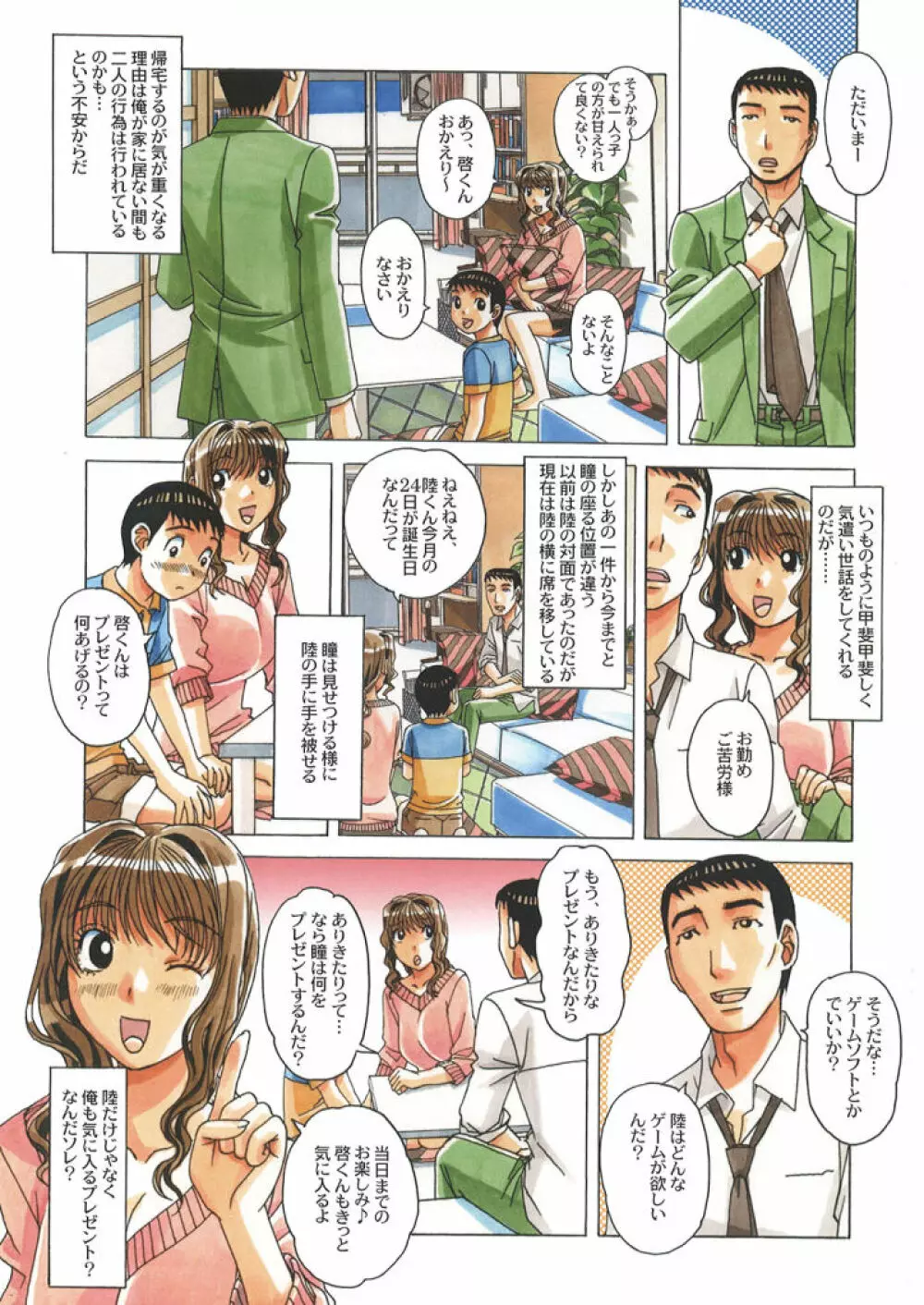 タブー 2 -歪んだカンケイ- - page7