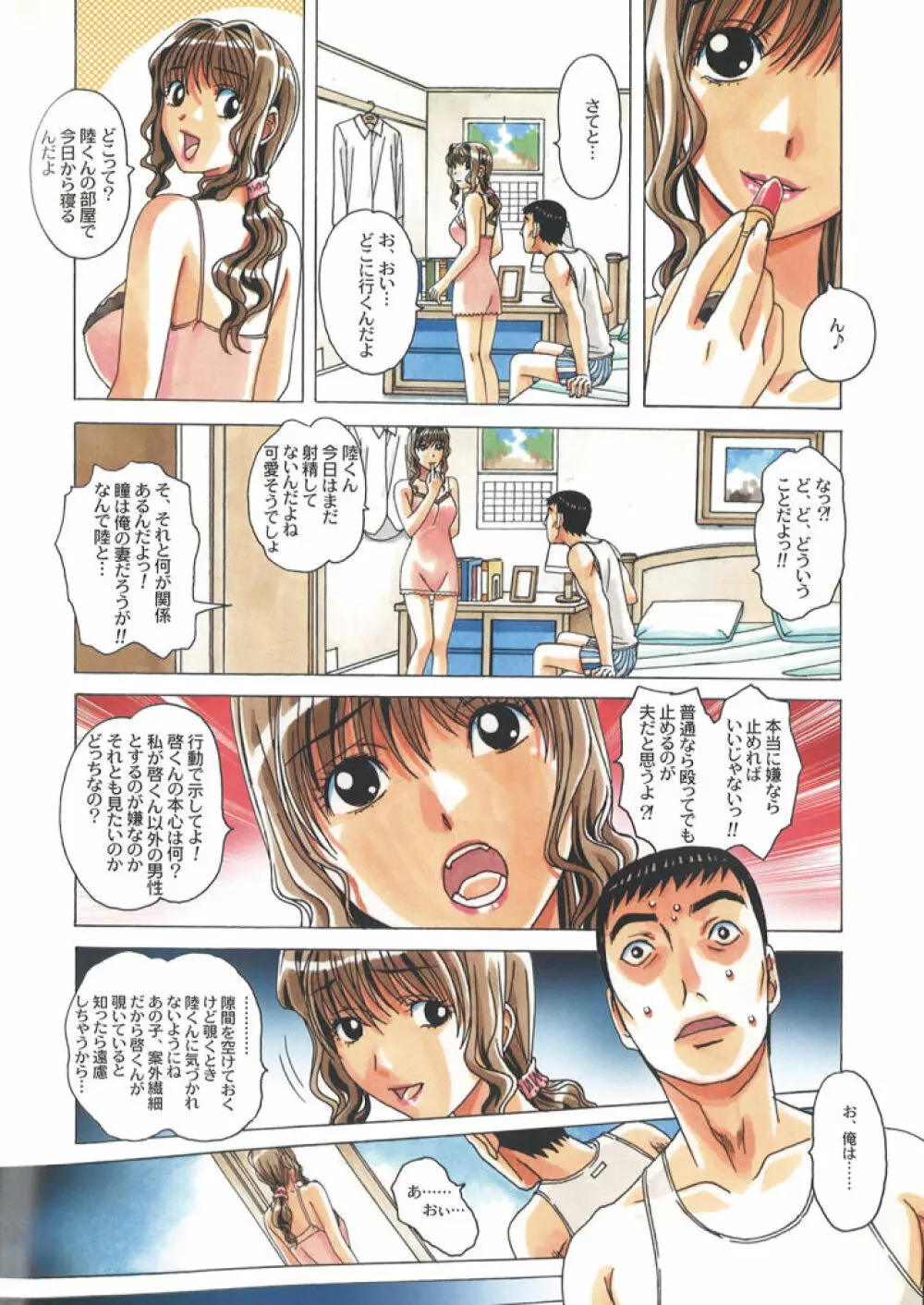 タブー 2 -歪んだカンケイ- - page8