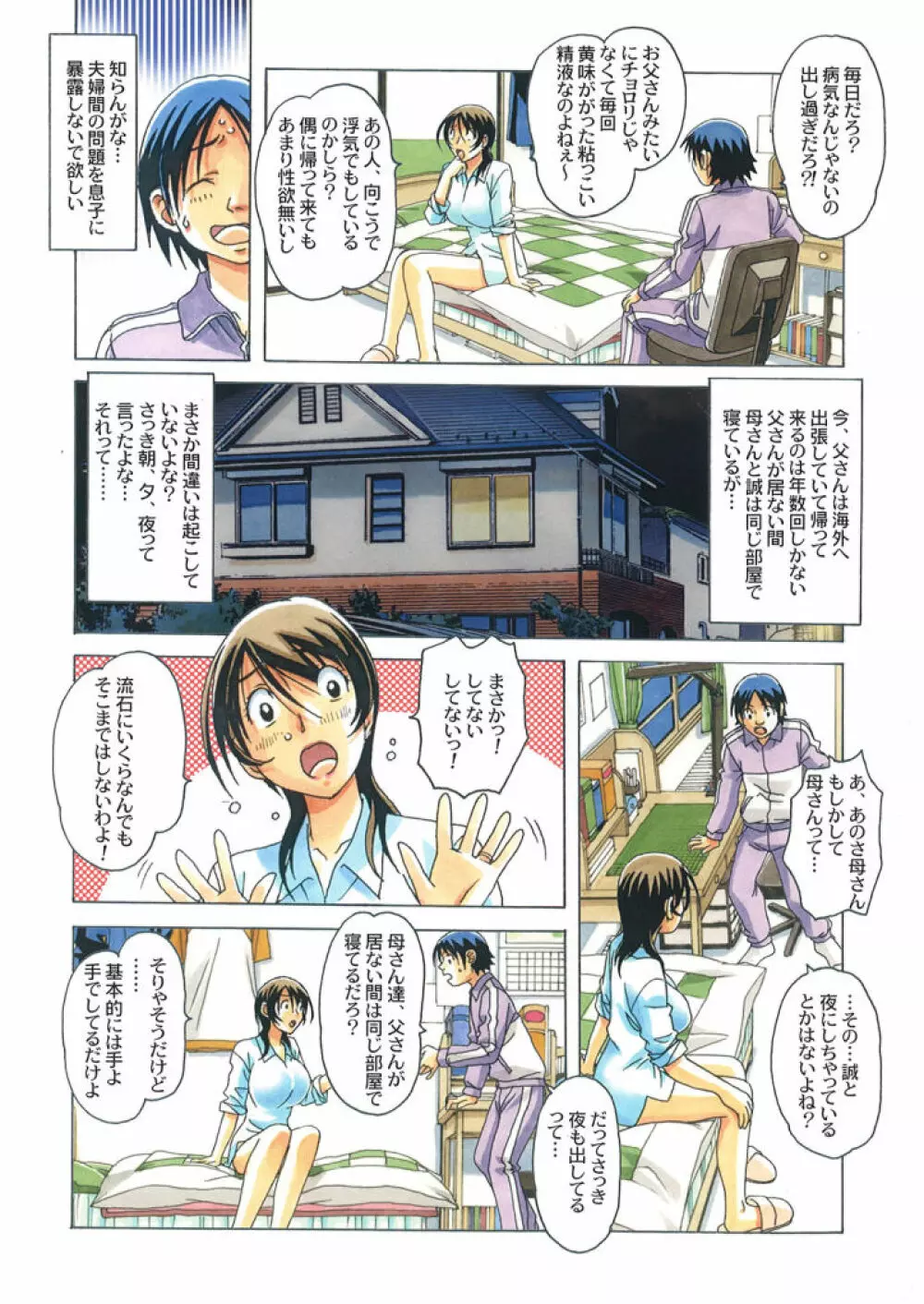 タブー 3 -歪んだカンケイ- - page15