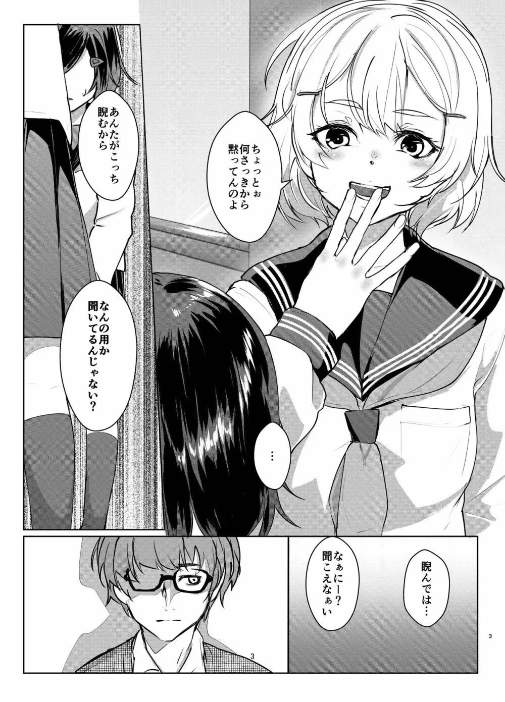 蓮華草 四 - page2