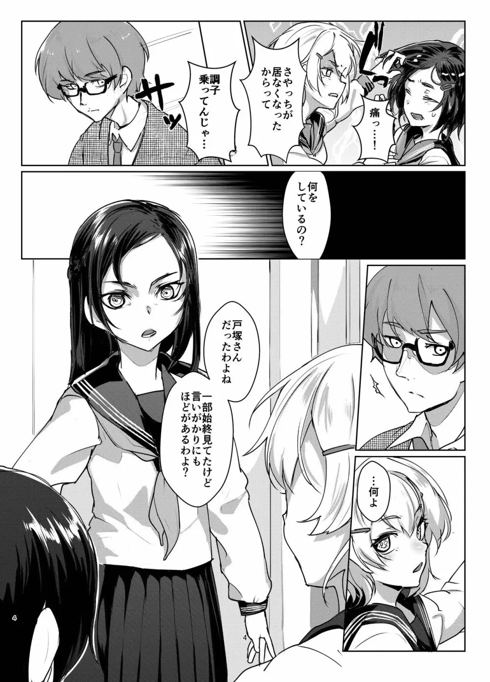 蓮華草 四 - page3