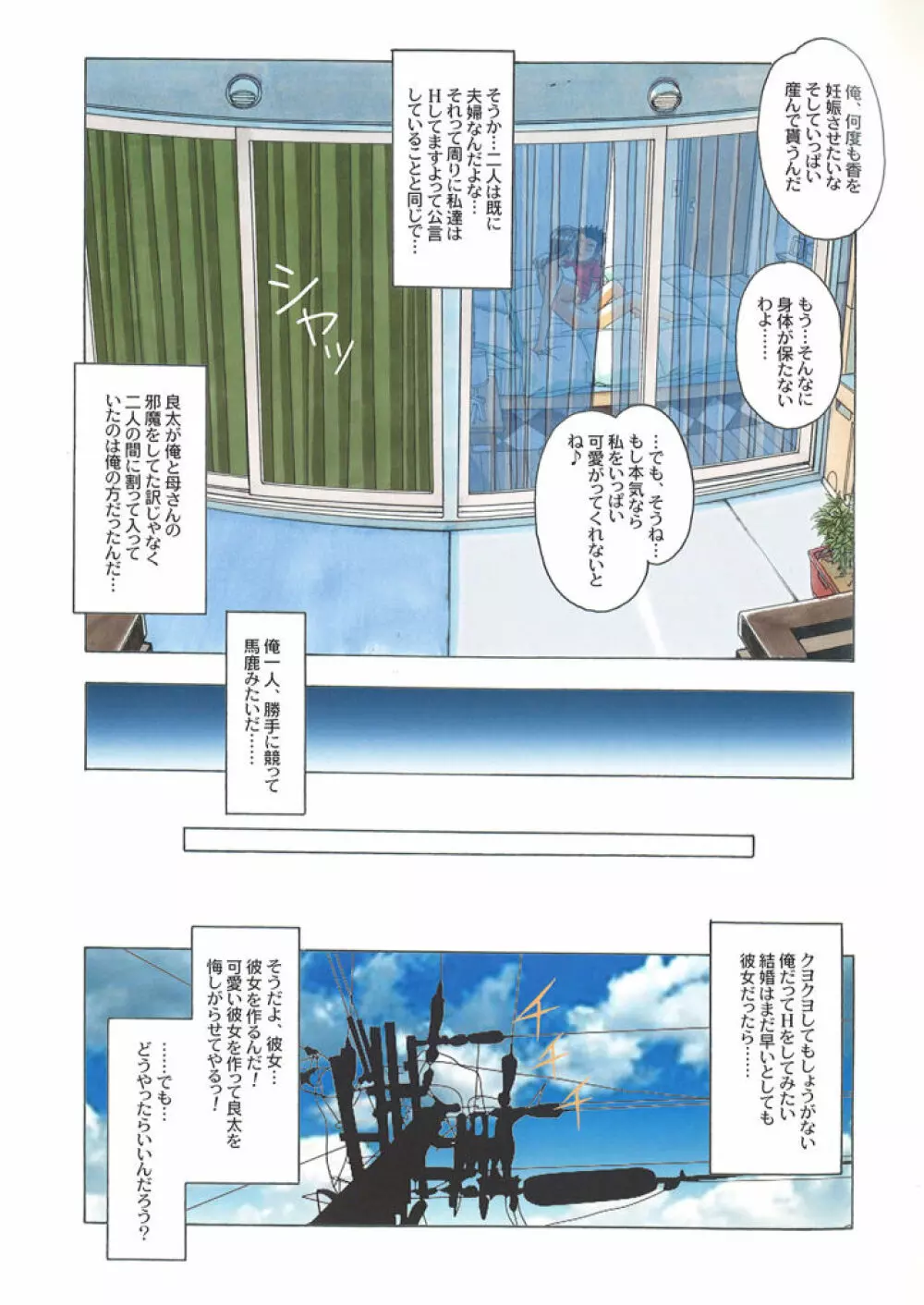 タブー 5 -歪んだカンケイ- - page33