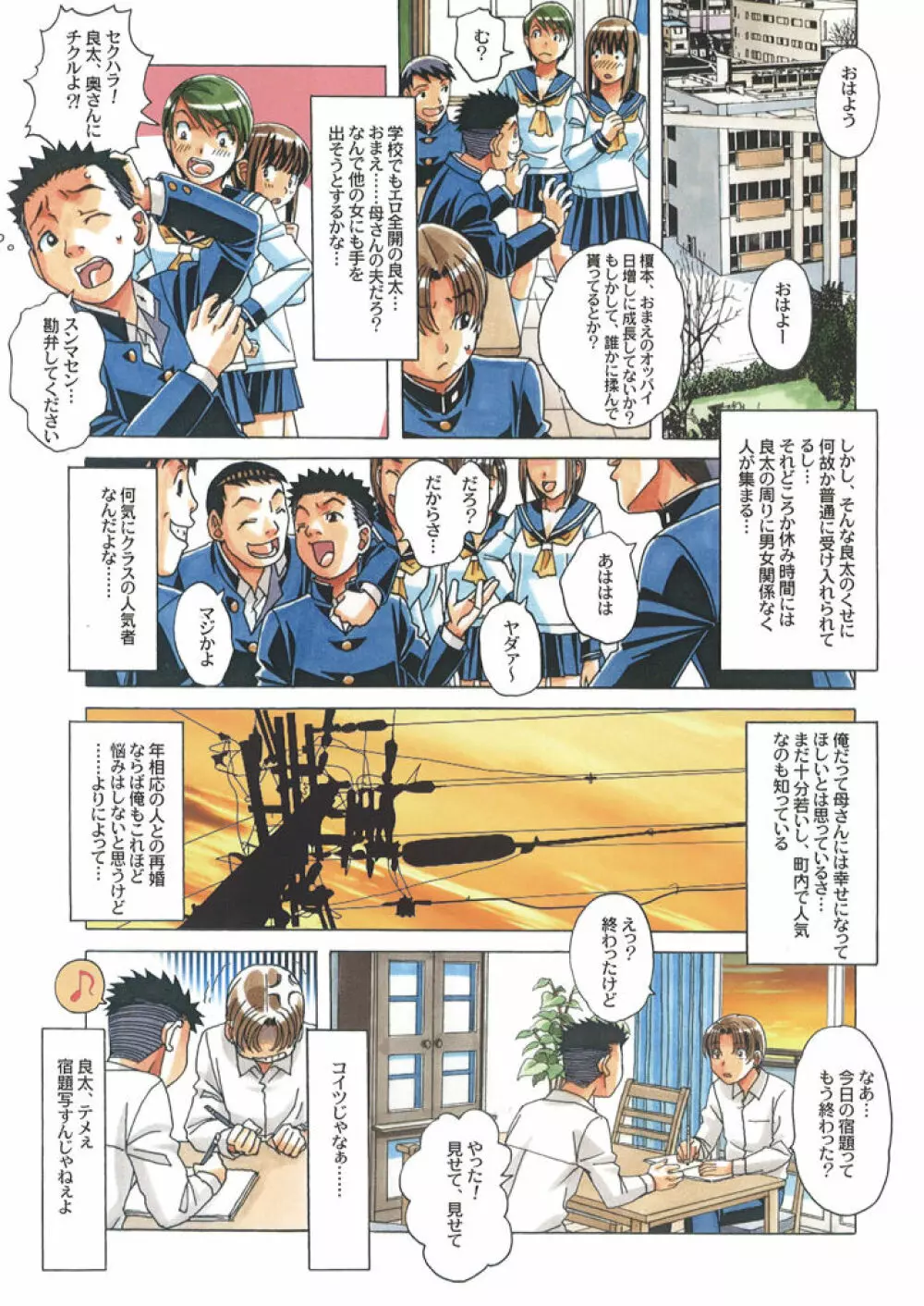 タブー 5 -歪んだカンケイ- - page7