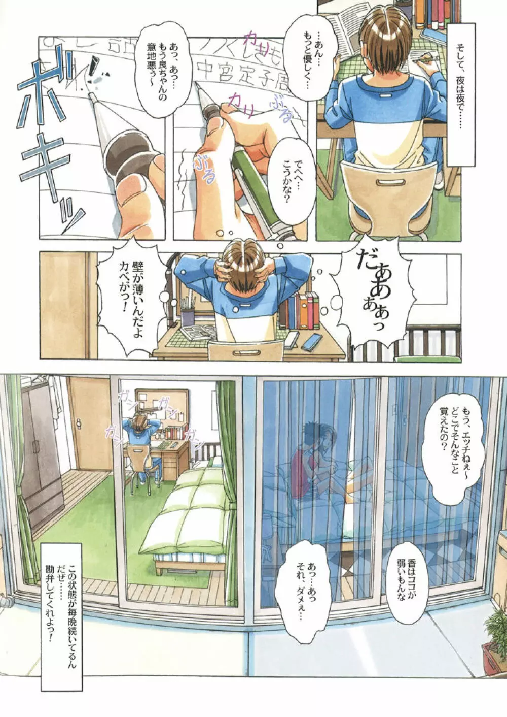 タブー 5 -歪んだカンケイ- - page8