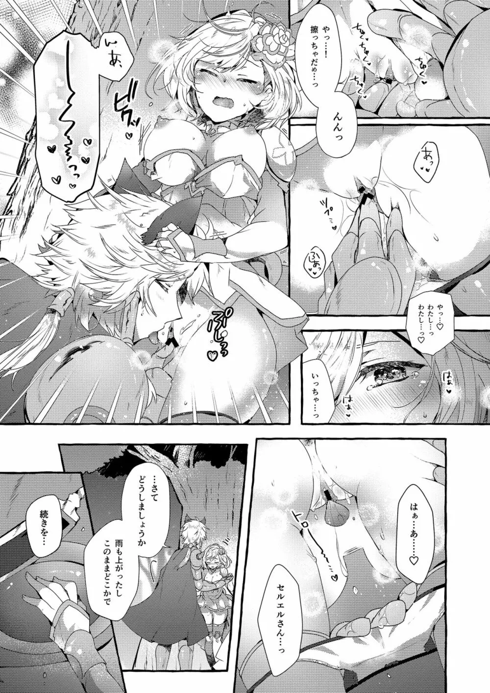 団長さんとあいるすと!2 - page10