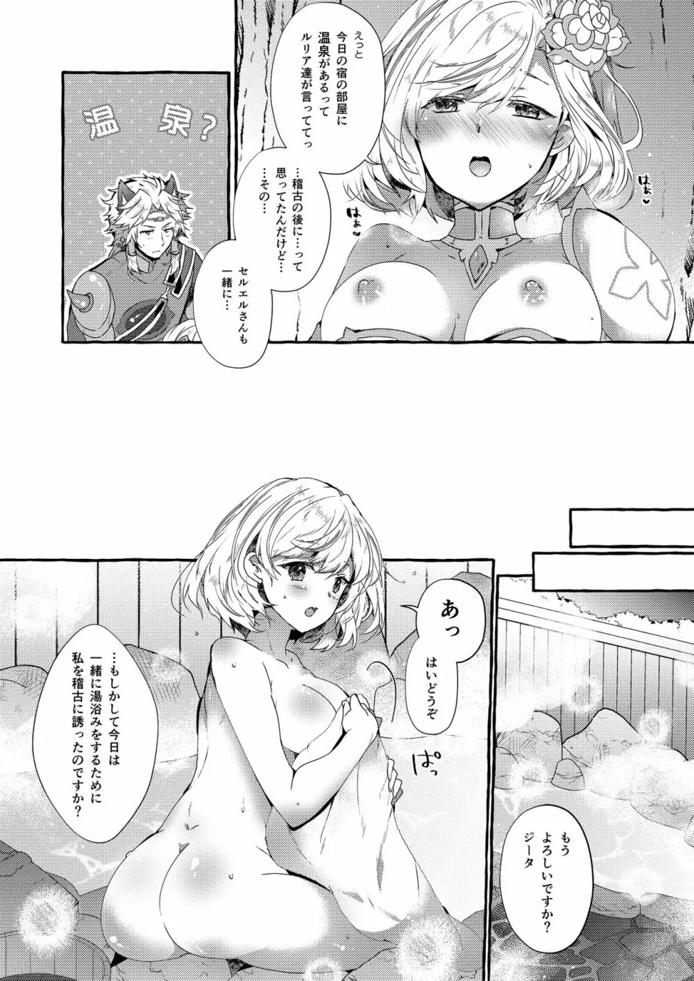 団長さんとあいるすと!2 - page11