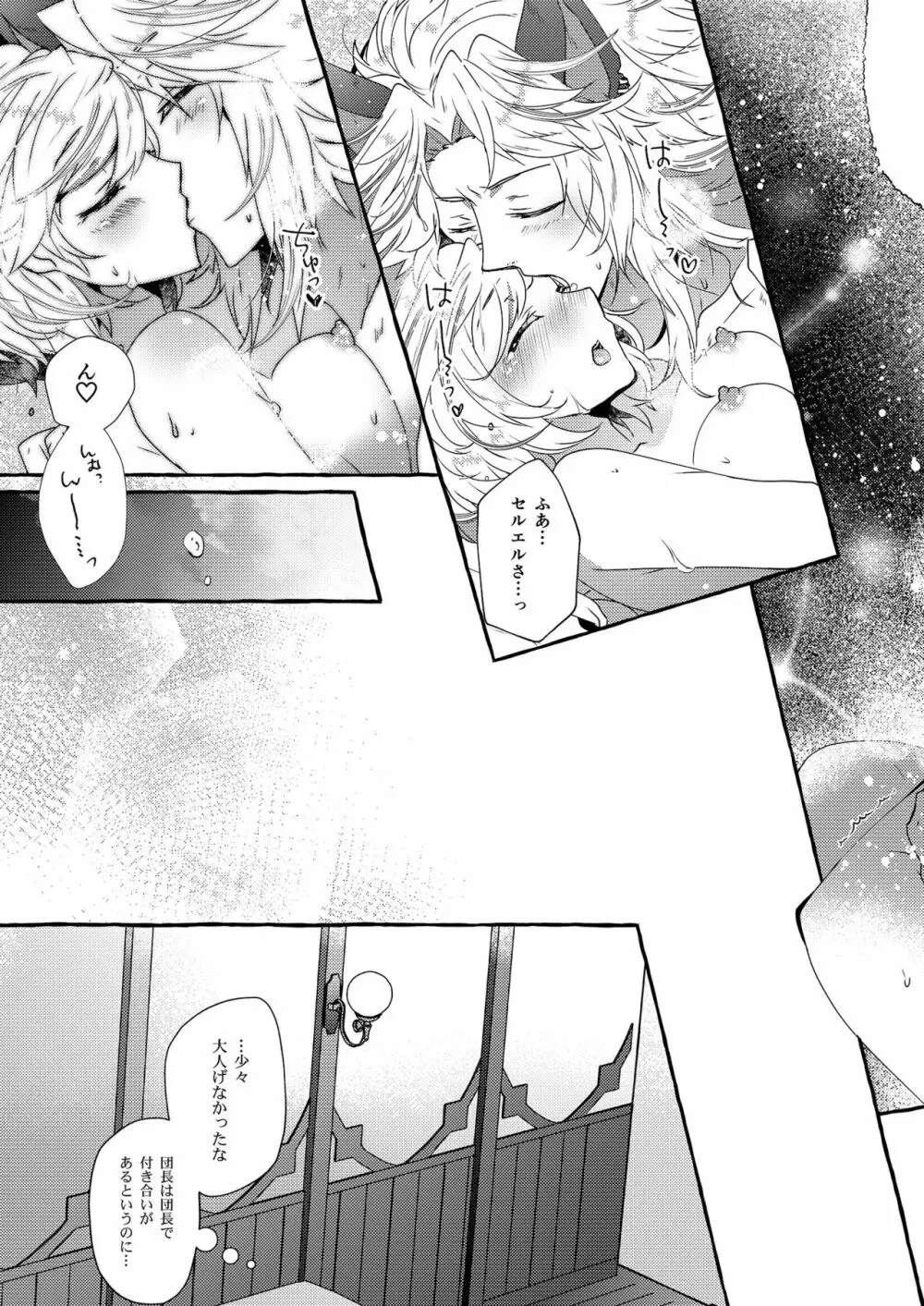 団長さんとあいるすと!2 - page20