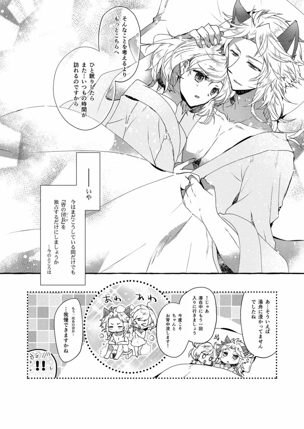 団長さんとあいるすと!2 - page23